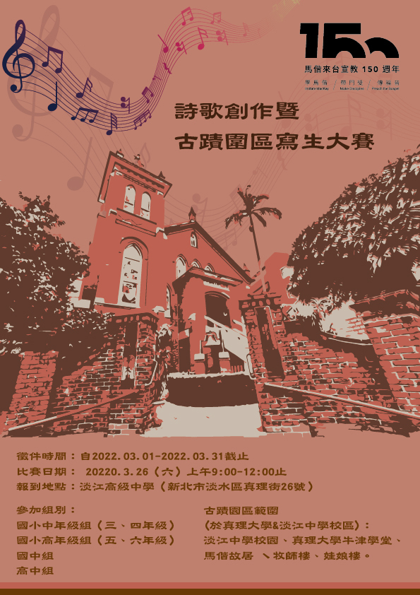 詩歌創作暨古蹟圍區寫生大賽圖片