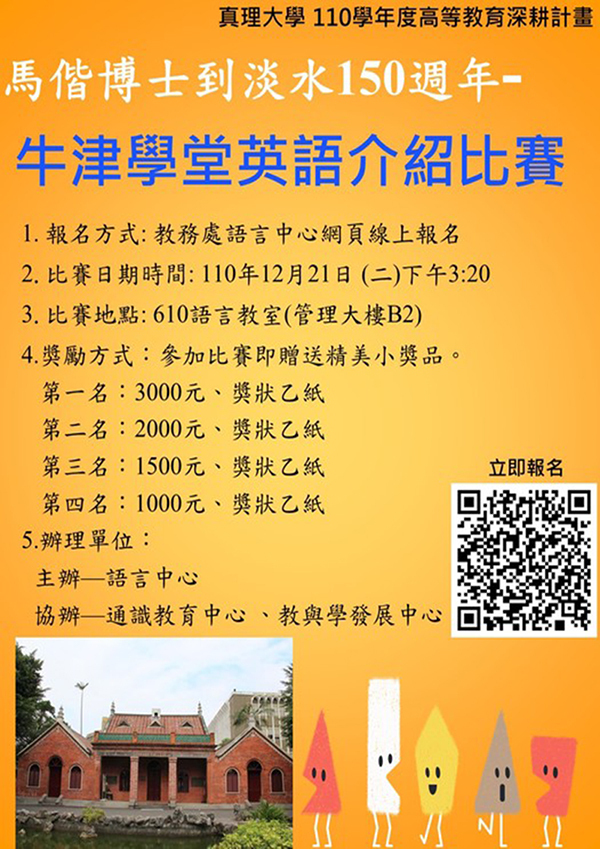 馬偕博士到淡水150週年：牛津學堂英語介紹比賽圖片