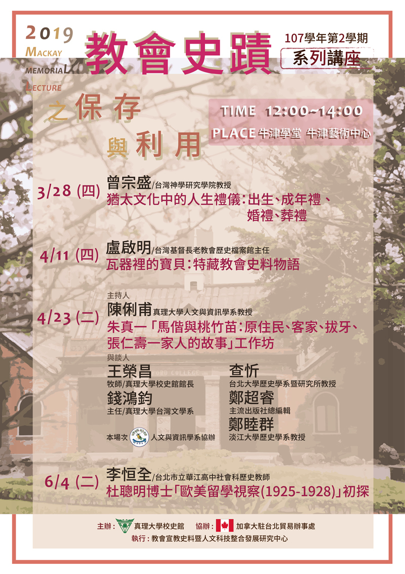 107-2.教會史蹟之保存與利用系列講座圖片