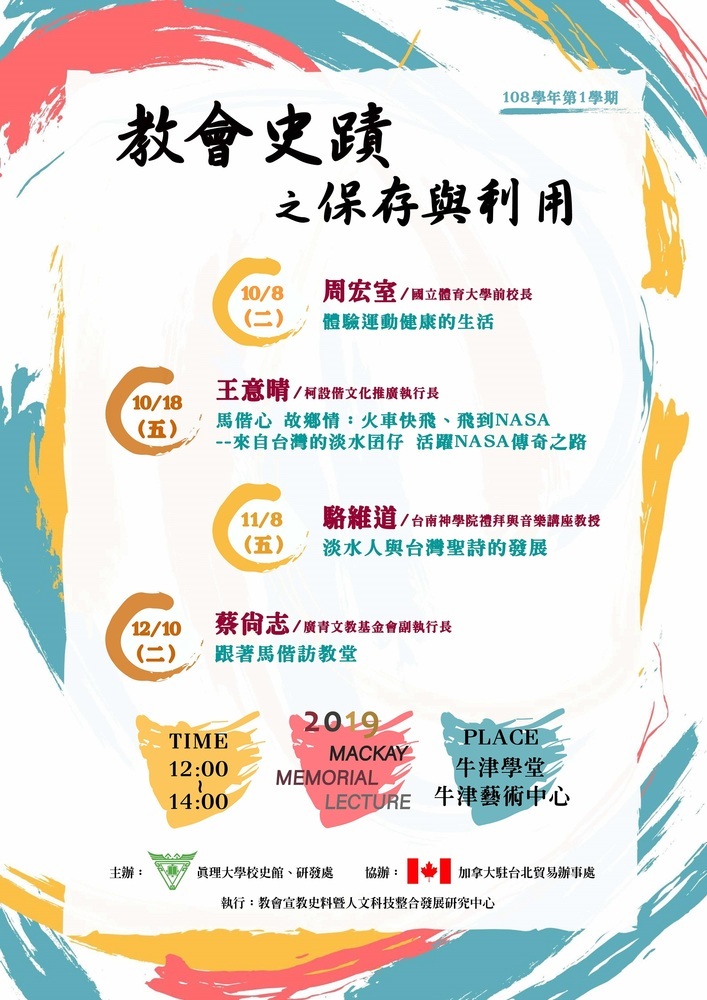108-1.教會史蹟之保存與利用系列講座圖片