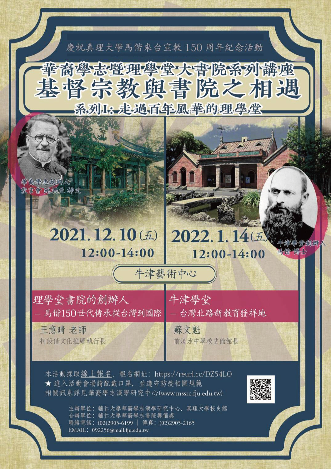 110-1.教會史蹟保存與利用學術講座圖片