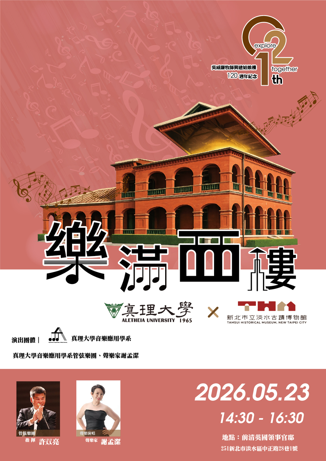 樂滿西樓音樂會