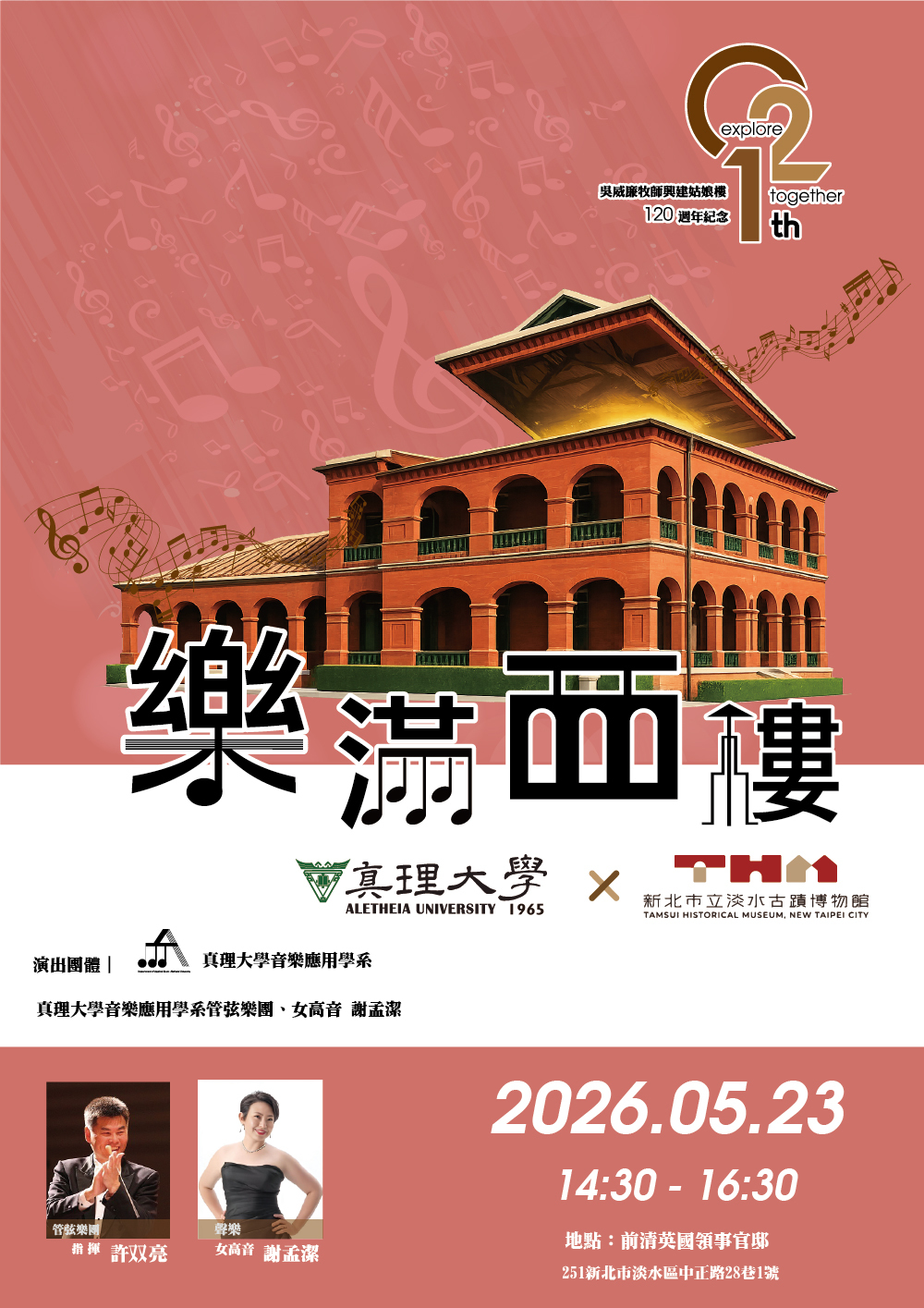 樂滿西樓音樂會圖片