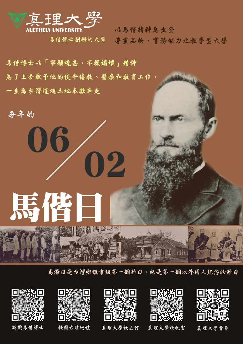 0602馬偕日：台灣鄉鎮市級第一個節日，也是第一個以外國人紀念的節日圖片